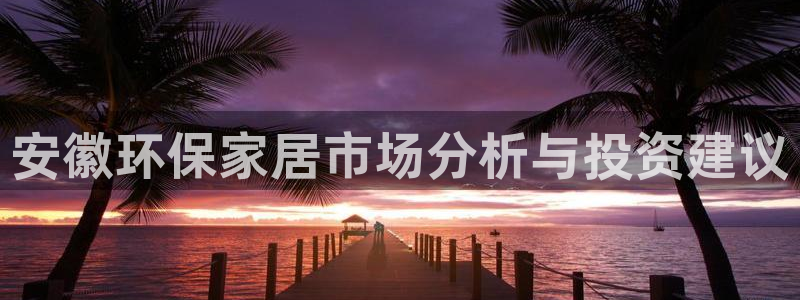 沐鸣2平台客户端